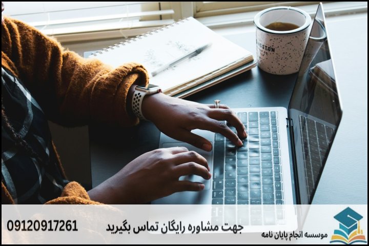 هزینه و قیمت انجام پایان نامه در خرمشهر + مشاوره، نگارش و اصلاح [ارشد و دکتری]