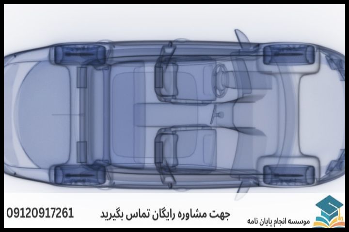 هزینه و قیمت انجام پایان نامه مهندسی خودرو + مشاوره، نگارش و اصلاح [ارشد و دکتری] — تصویر 2