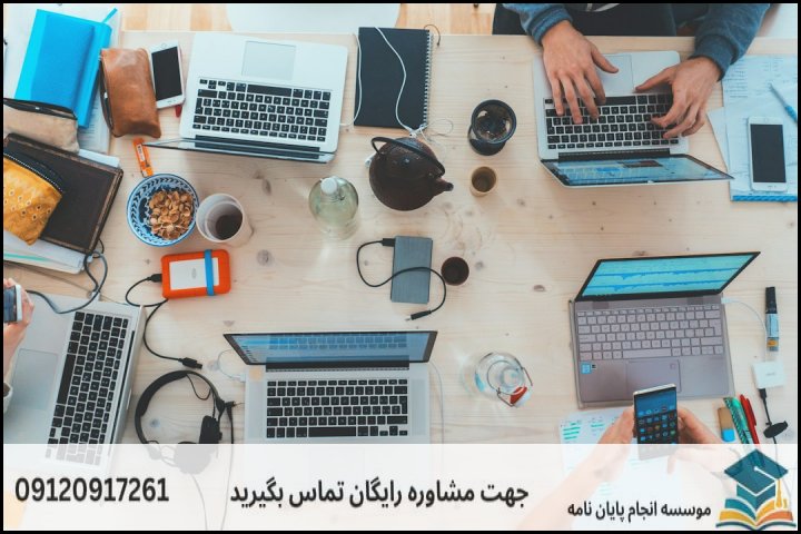 ماهیت پایان نامه مدیریت فناوری و تفاوت آن با سایر گرایشها