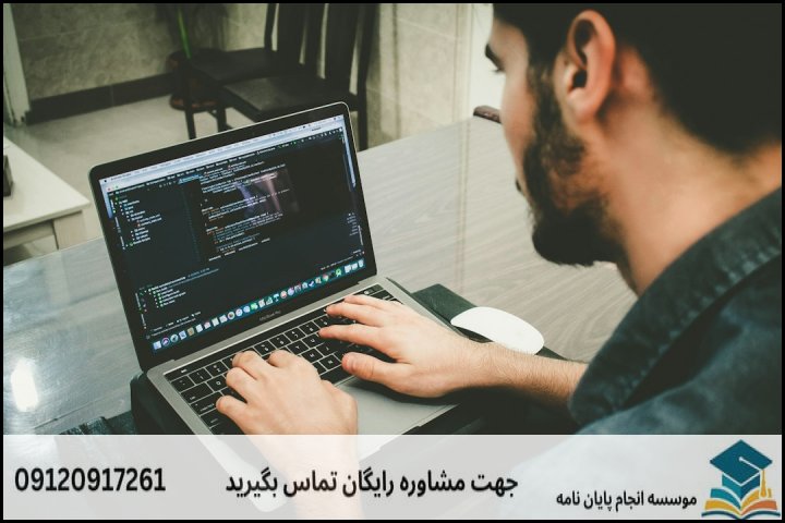 انجام پایان نامه در موضوع هوش مصنوعی