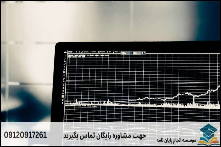 مقایسه نرمافزارهای تحلیل آماری در پایان نامههای بازاریابی