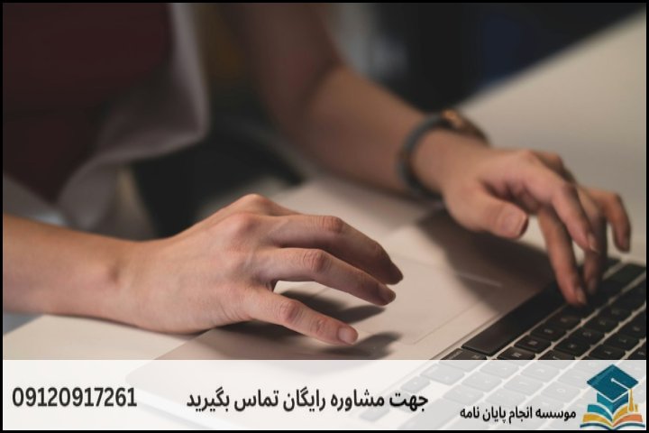 انجام پایان نامه چگونه انجام می‌شود در مدیریت فناوری