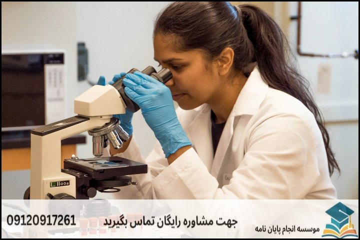 انجام پایان نامه چگونه انجام می‌شود در ژنتیک