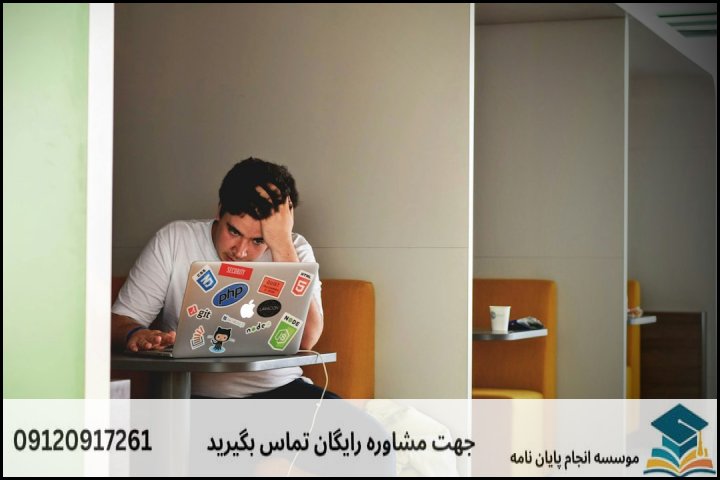 چالشهای کلیدی در تدوین رساله دکتری علوم تربیتی