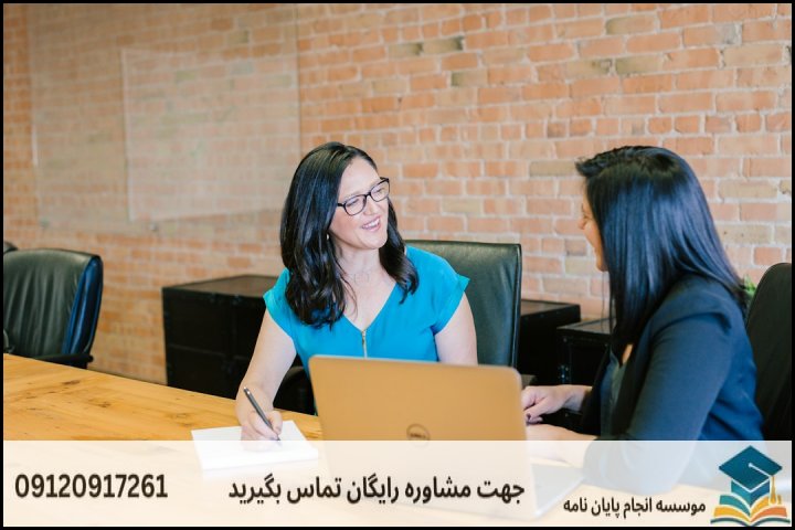 مشاوره پایان نامه ارزان در مدیریت فناوری