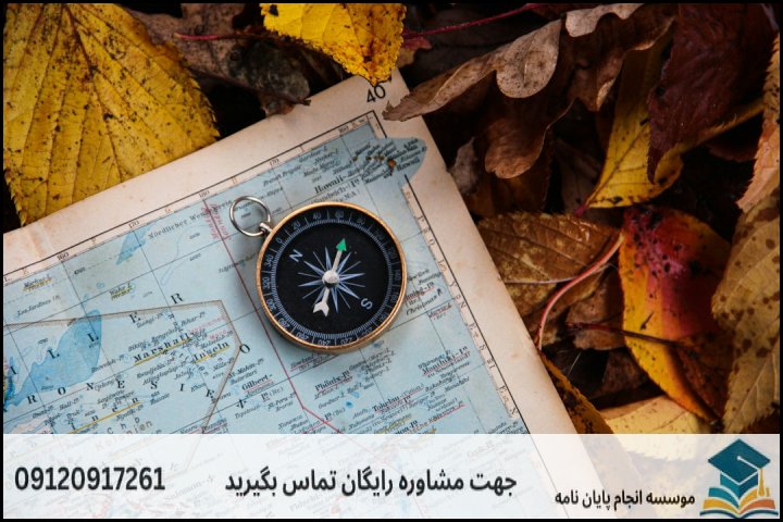 ۱. تفاوت بنیادی نگارش پایاننامه کارآفرینی با سایر رشتههای مدیریت