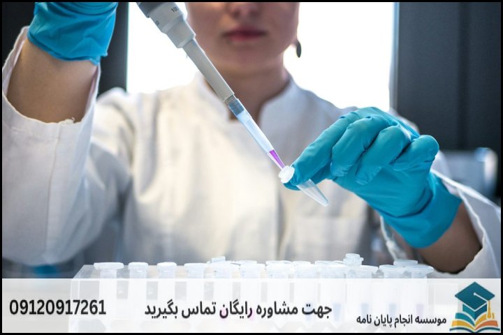 پشتیبانی پایان نامه ژنتیک شامل چه مواردی است؟